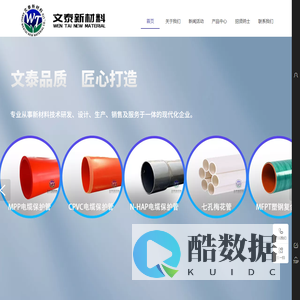 安徽文泰新材料有限公司