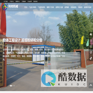 山东利攸机械科技有限公司