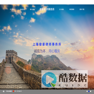 上海俊豪律师事务所