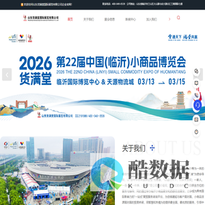 临沂小商品展会