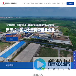 辽宁新华龙大有钼业有限公司-国内大型民营钼业企业