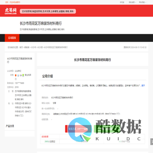 长沙市雨花区万锦装饰材料商行-公司首页