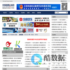 道路运输网 - 道路运输行业权威门户网站 (货运物流、客运公交、商用车、网约车、智能交通、智慧物流、智慧公交、新能源客车、新能源卡车、电动客车、电动卡车、氢能)