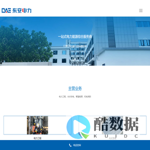 广东东安电力工程有限公司：电力工程