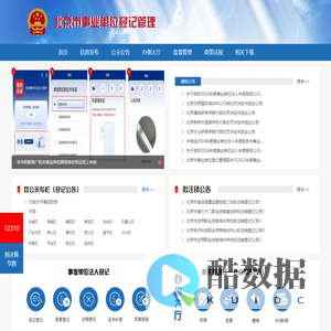 北京市事业单位登记管理局