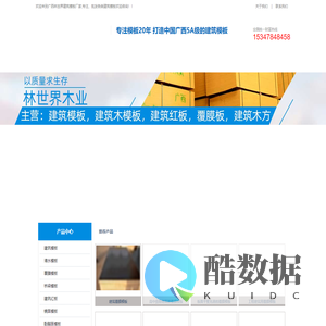 广西贵港林世界木业公司首页