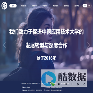 中德应用技术大学联盟官网