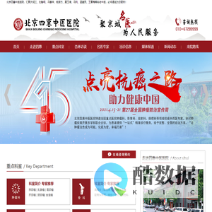 北京四惠中医医院