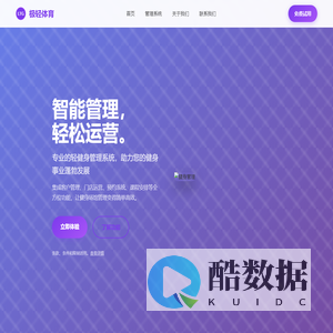 极轻体育轻健身管理系统