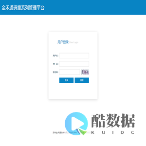 金禾通码童系列管理平台
