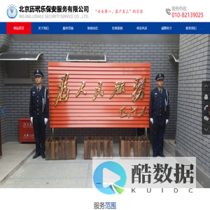 北京历玳乐保安服务有限公司