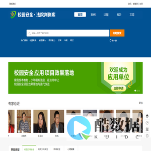 校园安全法院判例库