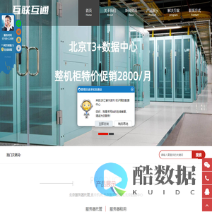 北京服务器托管,北京机房,北京机柜租用,算力租赁