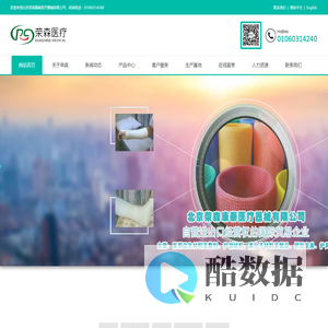 北京荣森康泰医疗器械有限公司 - 十年专注医用敷料企业，自营进出口经营权的国际贸易企业