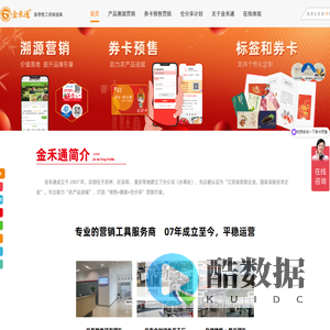 金禾通-提货系统-礼券提货系统-券卡提货软件-预售营销方案-溯源营销方案-新零售营销方案