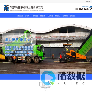 北京铭鑫宇市政工程有限公司 