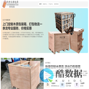 长沙木箱包装