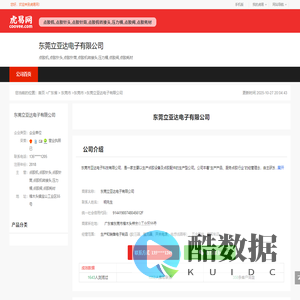 东莞立亚达电子有限公司-公司首页
