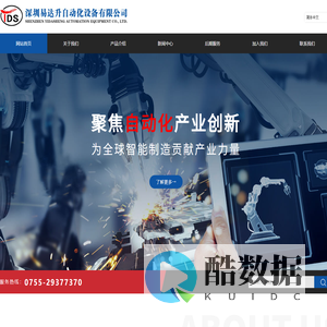 深圳易达升自动化设备有限公司
