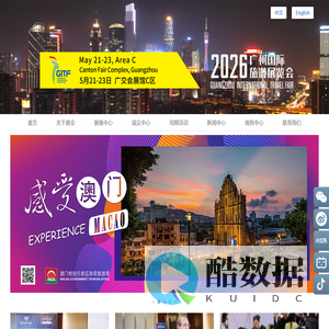 广州国际旅游展览会