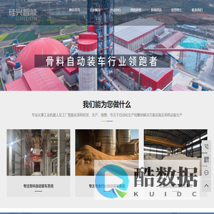 骨料装车机_散装机_自动装车机_上海硅兴智能科技有限公司