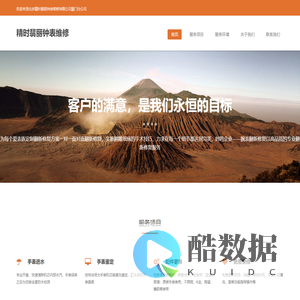 北京精时翡丽钟表维修有限公司厦门分公司