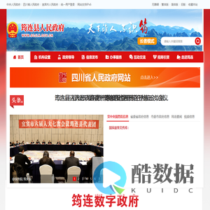 筠连县人民政府网站