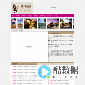 广州1850创意产业园_广州1850创意产业园 - Powered by BitenSoft