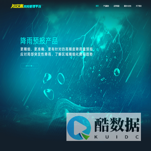 知灾害风险管理平台|自然灾害监测|自然灾害预警|风险预警|风险管理|四创云监测平台