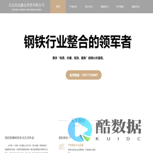 钢板批发/容器钢板/耐磨钢板/无缝钢管批发/北京昌远鑫达科贸有限公司