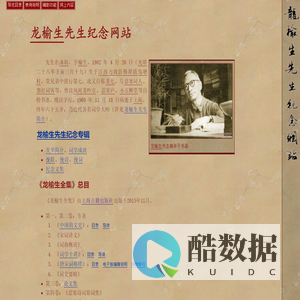龙榆生先生纪念网站