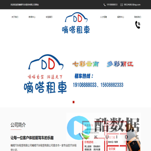 嘀嗒汽车租赁有限公司