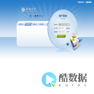 成都大学统一缴费平台