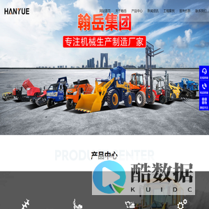 山东翰岳重工集团有限公司