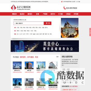 北京写字楼出租-北京写字楼-北京写字楼租赁网