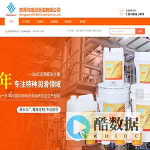 东莞鸿威润滑油有限公司