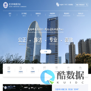 武汉仲裁委员会