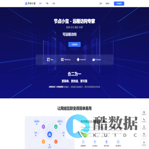 节点小宝免费远程访问工具|ddns动态域名解析|无需公网ip