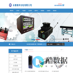 长春市海洋光电有限公司