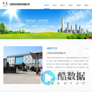 江西申东环保科技有限公司