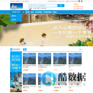 武汉中国国际旅行社