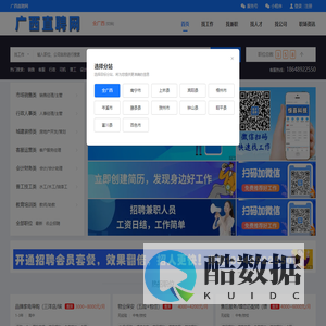 广西直聘网-广西人才网,广西招聘网,广西人求职找工作靠谱平台!