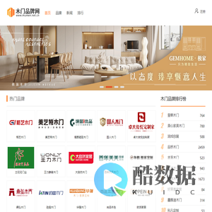 木门品牌网