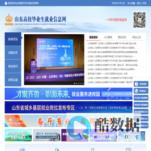 山东高校毕业生就业信息网