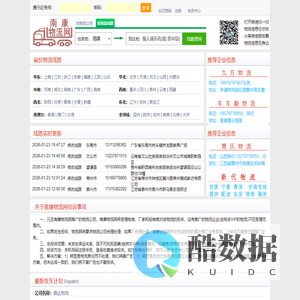 南康物流网--提供 更新 更全 更准 的物流信息,直接导航到物流
