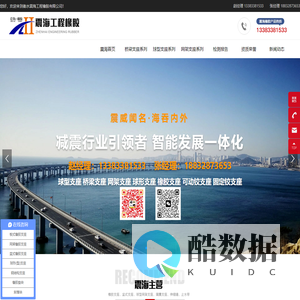 可动铰支座_外贴橡胶止水带_球型支座_盆式橡胶支座_网架支座_衡水震海工程橡胶有限公司