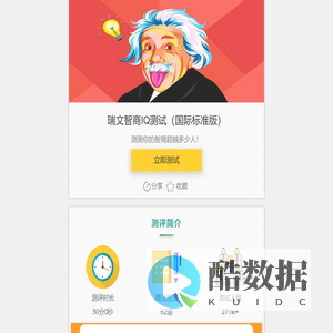 瑞文智商测试 (2025) | 国际IQ测试-标准智力测试-