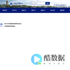 阜阳市律师协会