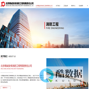 北京精诚安保消防工程有限责任公司