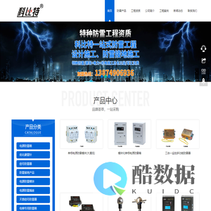 甘肃防雷检测公司甘肃防雷工程资质*甘肃防雷公司*兰州防雷产品兰州防雷器价格酒泉电源防雷箱厂家兰州数据机房网络防雷产品报价*嘉峪关建筑物防雷检测甲级资质*甘肃防雷接地工程设计兰州煤矿防雷选科比特品牌